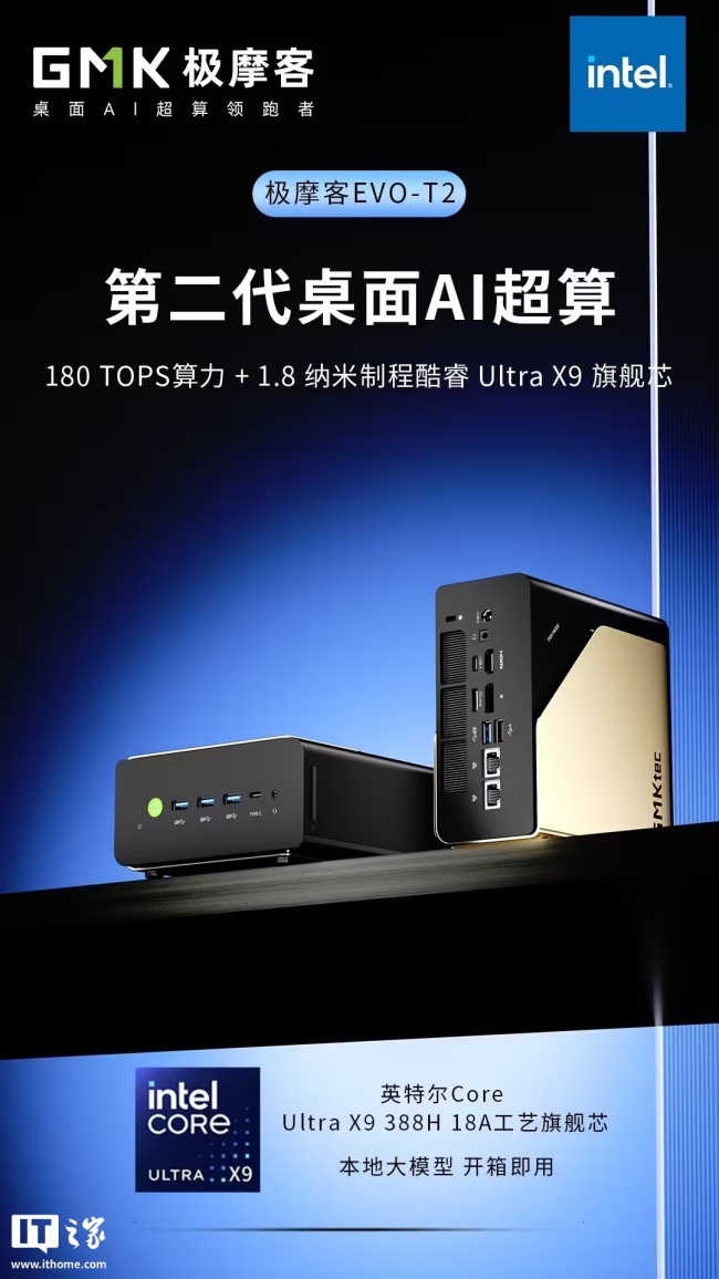 极摩客 EVO-T2 迷你主机亮相:最高可选英特尔酷睿 Ultra X9 388H 处理器,128GB LPDDR5X 内存
