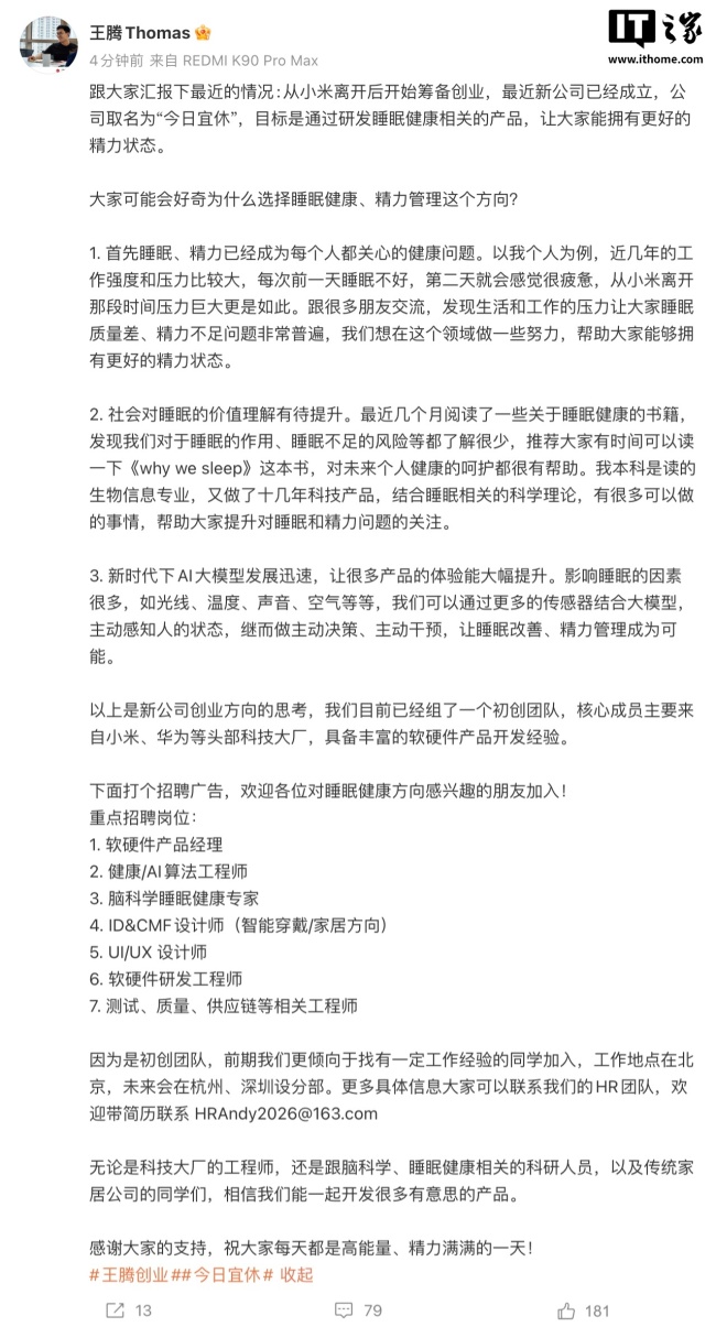 王腾回应自己创业的新公司“今日宜休”是否有兴趣接入小米米家:必须接