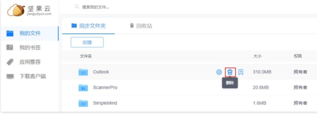 坚果云怎么删除文件