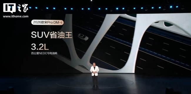 2026 款比亚迪宋 Pro DM-i 新车发布：220km 纯电续航，购置税补贴后 11.98 万元起