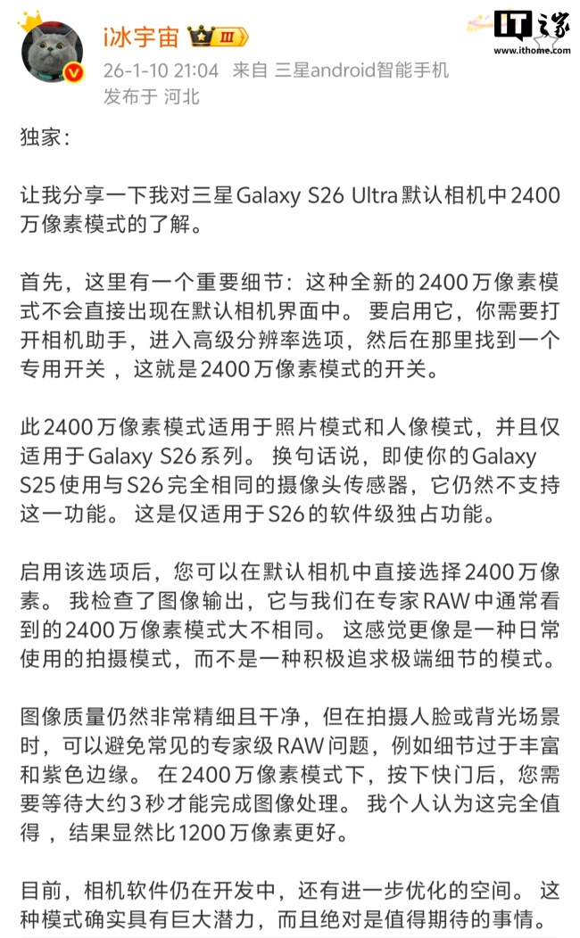 消息称三星相机全新 2400 万像素模式仅适用于 Galaxy S26 系列
