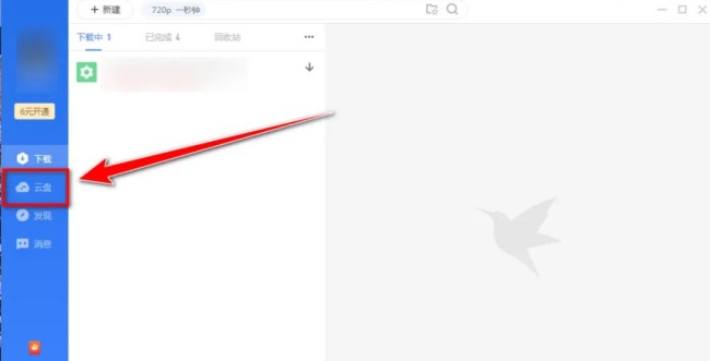 迅雷云盘怎么查看自己分享的文件