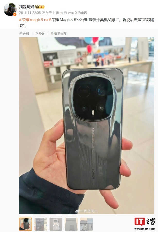 荣耀 Magic8 RSR 保时捷设计真机曝光：后置 2 亿潜望长焦、最高 24GB+1TB 规格