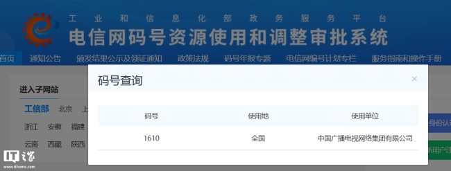 中国广电新增 1610 号段，内部人士称进一步扩展移动通信业务