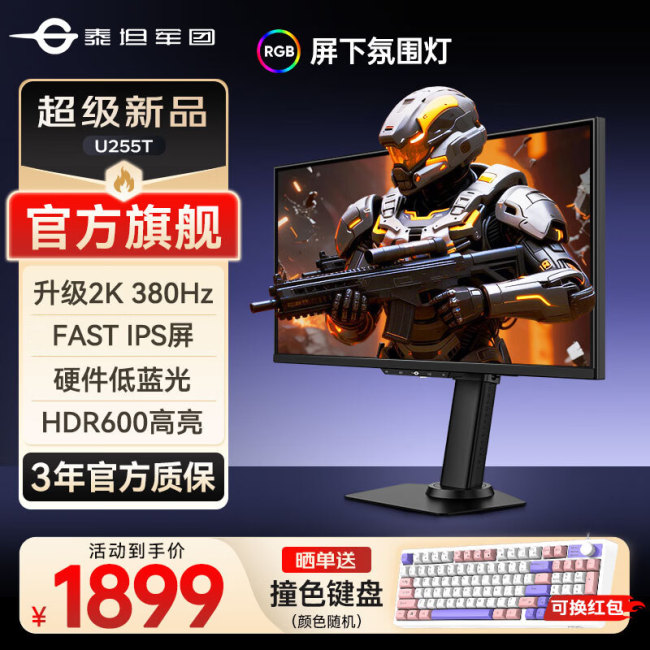 泰坦军团推出 U255T 24.5 英寸显示器:2K 380Hz IPS 面板,1899 元