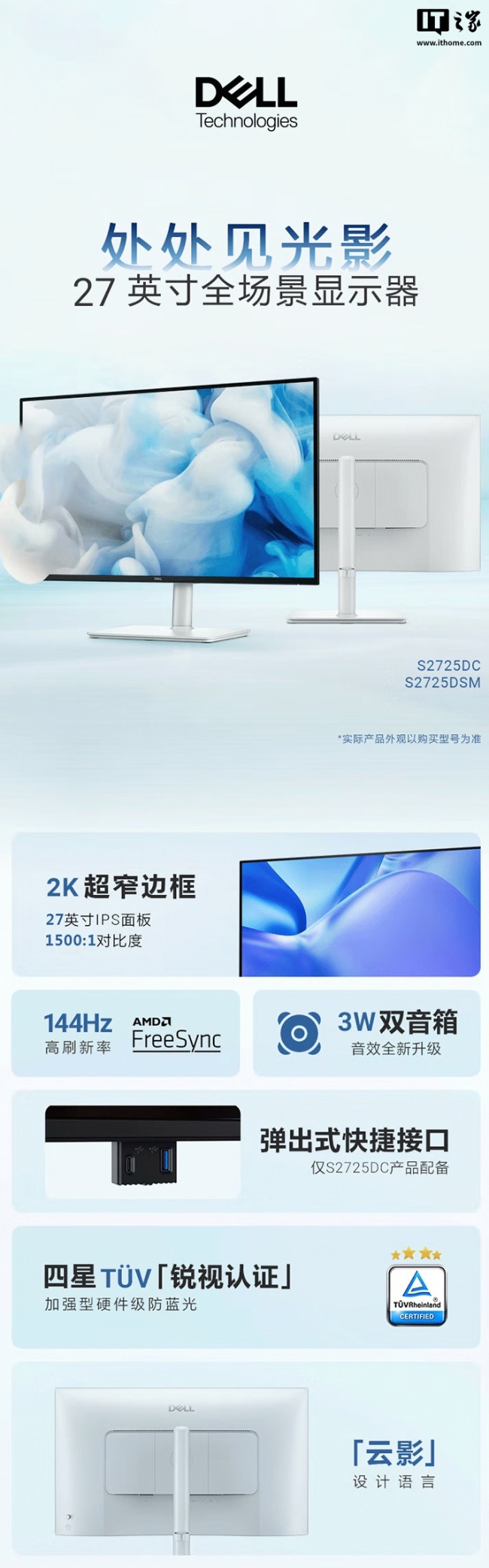 2K 144Hz + 双扬，1699 元戴尔推出 27 英寸设计师显示器“S2725DC”