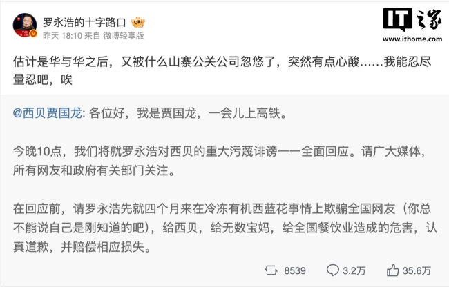 罗永浩确认被微博禁言 15 天，个人不会再回应“西贝事件”