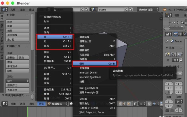 blender怎么制作倒角bevel创建面与弧面