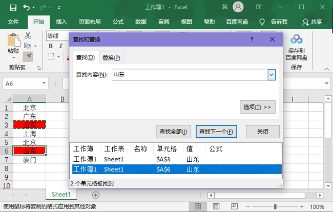 Excel怎么查找相同数据并标记