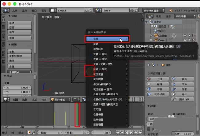 blender怎么做流体动画