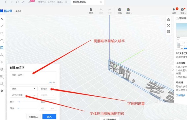酷家乐墙面怎么添加字体