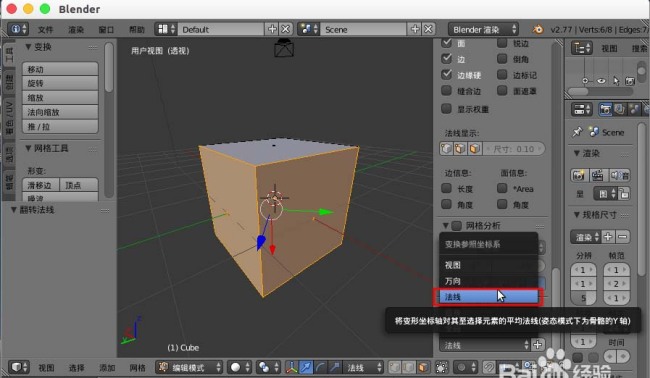 blender怎么显示并翻转法线