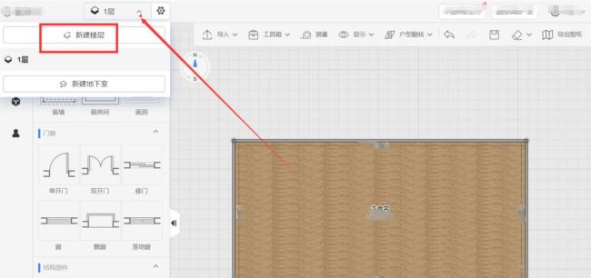 酷家乐怎么画多层楼房或者别墅