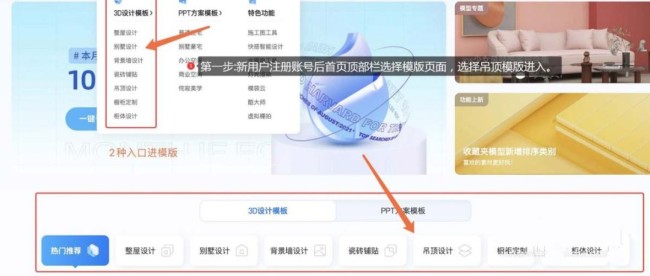 酷家乐如何应用吊顶样板功