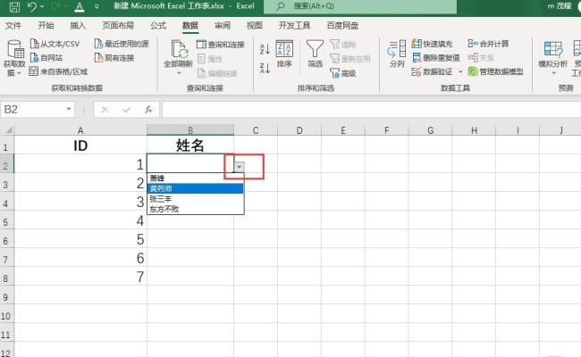 Excel2021怎么设置下拉框