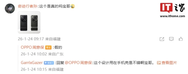 OPPO 周意保否认网传 Find X9 Ultra 手机图片：假的，等后面官宣