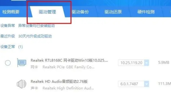 驱动精灵怎么修复dll文件