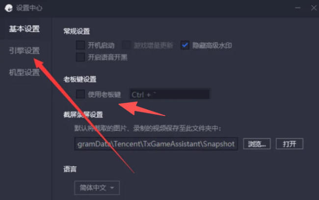 腾讯手游助手怎么设置老板键