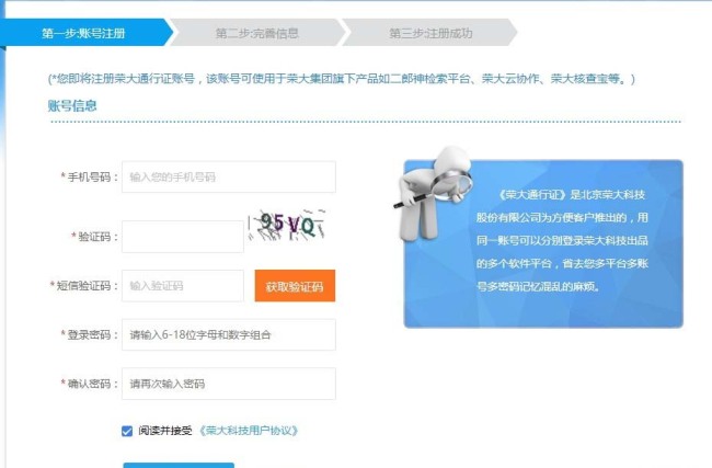 荣大云协作怎么使用