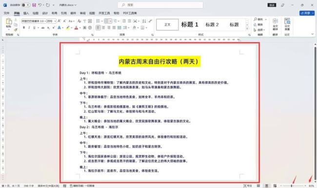 word文档一整页怎么截屏