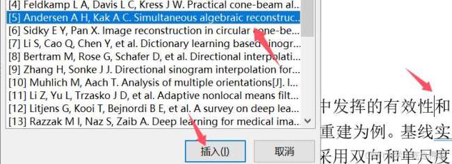 word如何交叉引用多篇连续文献