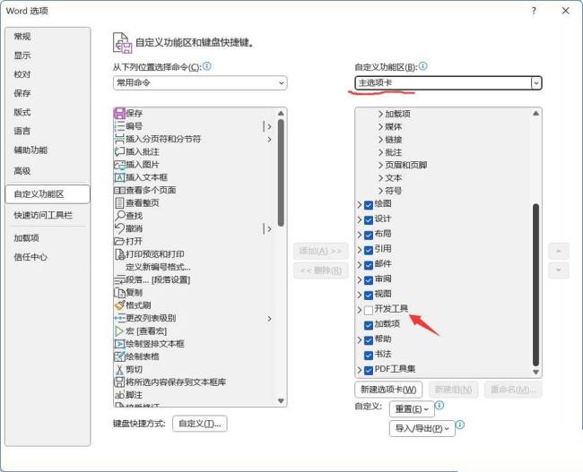 word开发工具怎么调出来