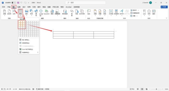 Word文档怎么做九宫格
