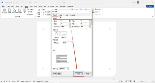 word图片如何铺满页面