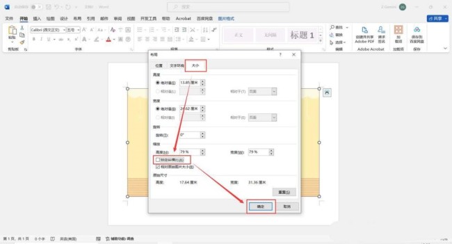 word图片如何铺满页面