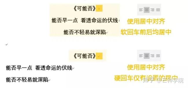 word中软回车键和赢回车键的区别