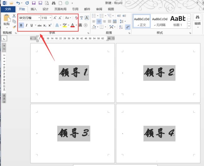 Word怎么绘制座位席台卡平面图
