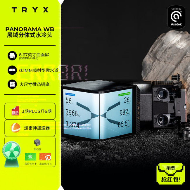 TRYX 曲面屏处理器分体式水冷头 PANORAMA 展域 WB 上市,1699 元