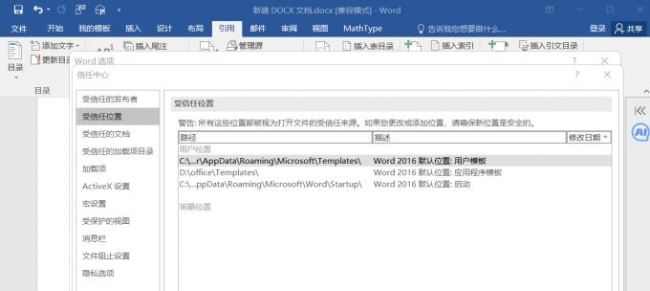 mathtype嵌入到word后出现宏已被禁用怎么办