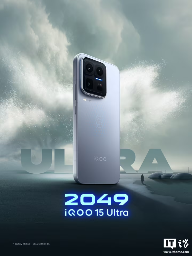 iQOO 15 Ultra 手机搭载 29 根环绕天线并新增 N79 频段，2 月 4 日发布
