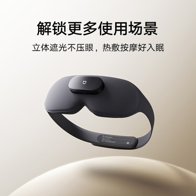 小米米家智能按摩眼罩 199 → 169 元国补新低,京东个护小家电狂促至高 36 期免息