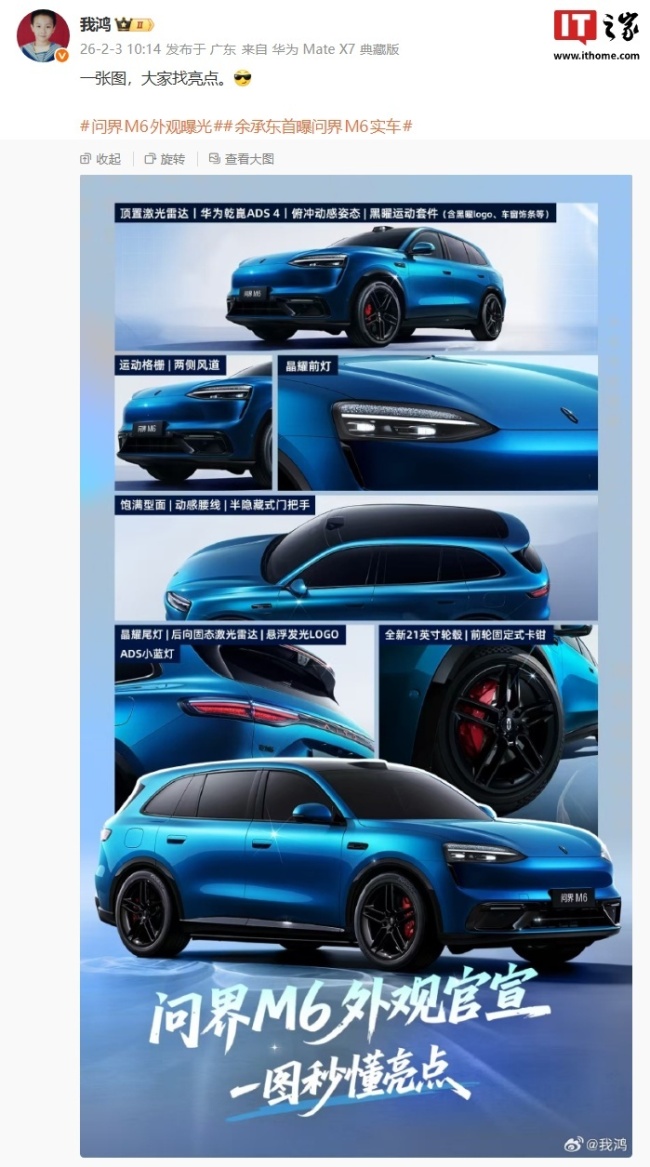 鸿蒙智行问界 M6 白色实车凌晨现身成都街头，新车春天见