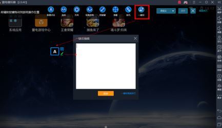 雷电模拟器怎么设置一键宏