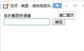 搜狗浏览器怎么设置截图快捷键