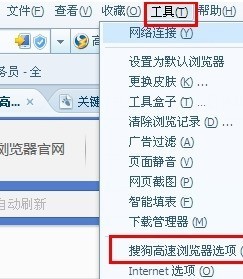 搜狗浏览器怎么关闭自动刷新