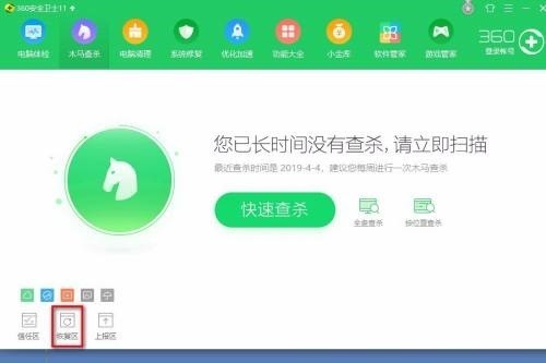 360软件管家怎么恢复卸载的软件