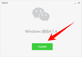 微信电脑版如何实现多开