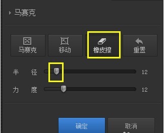 光影魔术手怎么打马赛克