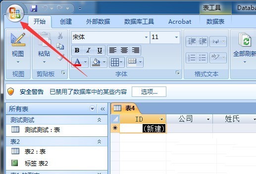 access数据库应用程序图标怎么设置