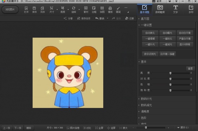 光影魔术手怎么调整图片大小