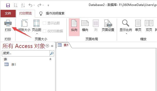access数据库报表怎么设置四页打印