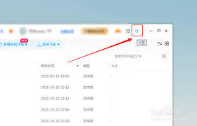 百度网盘客户端如何关闭商品推荐
