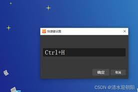 OBS Studio怎么自定义快捷键