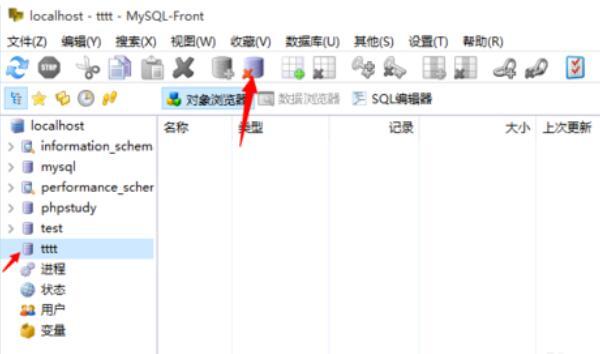MySQL-Front怎么删除数据库