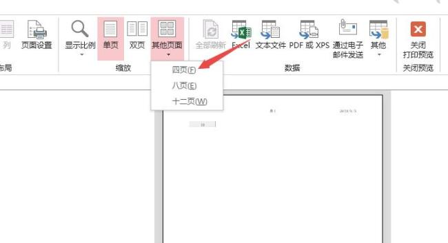 access数据库报表怎么设置四页打印