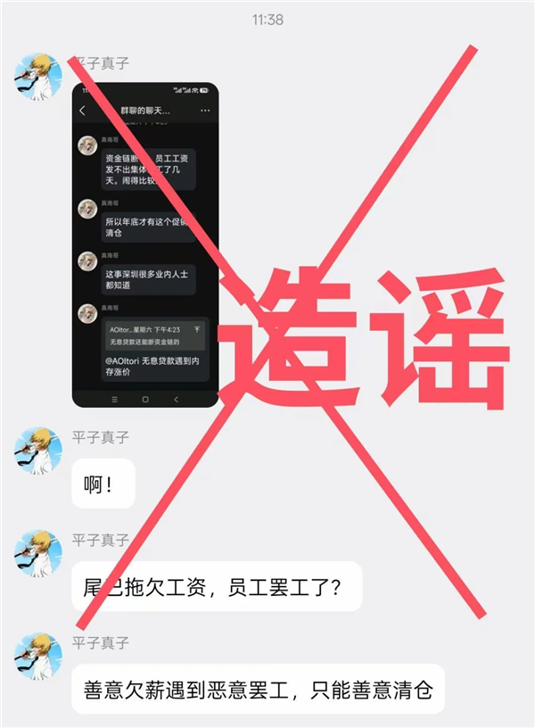 国产掌机品牌 AYANEO 辟谣拖欠员工工资：薪资发放一切正常，晒银行回单自证